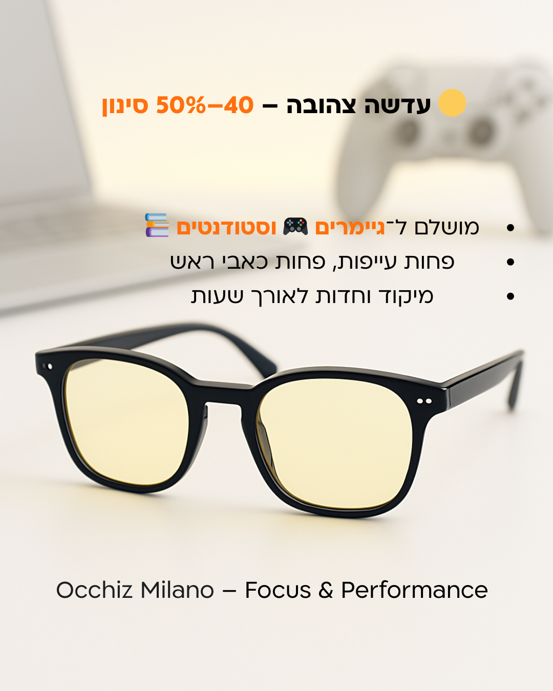 Occhiz gg lenses- משקפי אור כחול לגיימרים