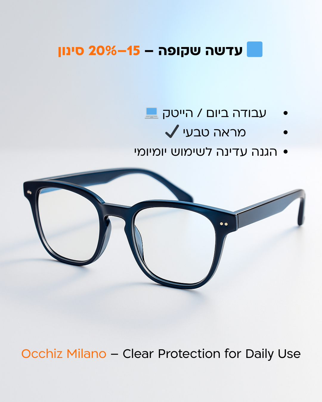 Occhiz gg lenses- משקפי אור כחול לגיימרים